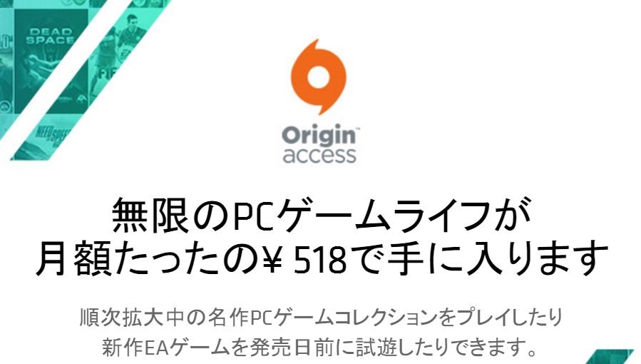Origin Accessレビュー 月額518円の価値はあるのか ツカツカcamp